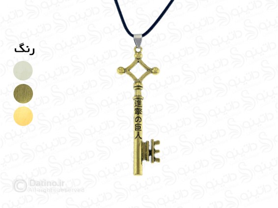 عکس گردنبند کلید ارن حمله به تایتان 10293 - انواع مدل گردنبند کلید ارن حمله به تایتان 10293