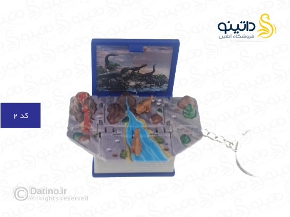 عکس جاکلیدی کتاب جادویی باز شو سه بعدی طرح دنیای پارک ژوراستیک 19060 - انواع مدل جاکلیدی کتاب جادویی باز شو سه بعدی طرح دنیای پارک ژوراستیک 19060