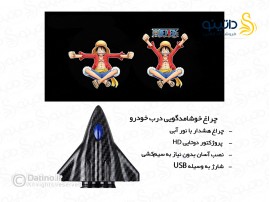 چراغ خوشامدگویی درب خودرو طرح لوفی انیمه وان پیس 20137