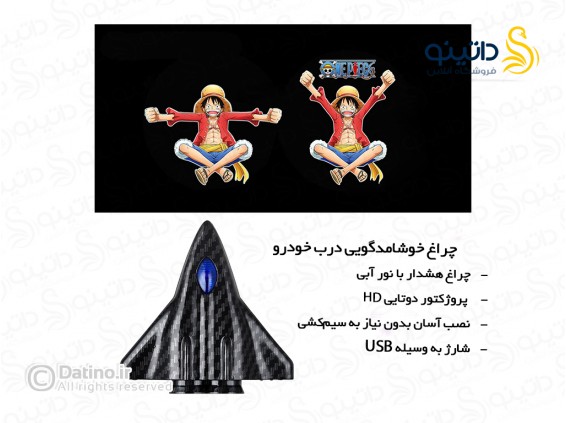 عکس چراغ خوشامدگویی درب خودرو طرح لوفی انیمه وان پیس 20137 - انواع مدل چراغ خوشامدگویی درب خودرو طرح لوفی انیمه وان پیس 20137