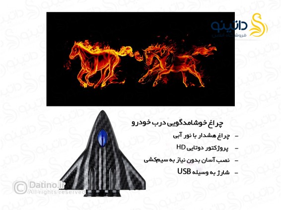 عکس چراغ خوشامدگویی درب خودرو طرح اسب آتشین 20138 - انواع مدل چراغ خوشامدگویی درب خودرو طرح اسب آتشین 20138