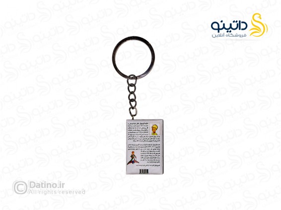 عکس جاکلیدی رزین مدل کتاب طرح شازده کوچولو 20365 - انواع مدل جاکلیدی رزین مدل کتاب طرح شازده کوچولو 20365