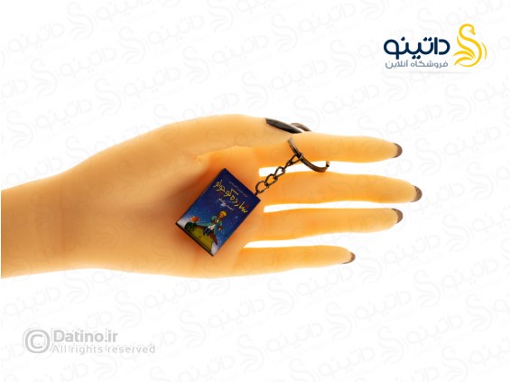 عکس جاکلیدی رزین مدل کتاب طرح شازده کوچولو 20365 - انواع مدل جاکلیدی رزین مدل کتاب طرح شازده کوچولو 20365