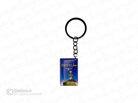 عکس جاکلیدی رزین مدل کتاب طرح شازده کوچولو 20365 - انواع مدل جاکلیدی رزین مدل کتاب طرح شازده کوچولو 20365