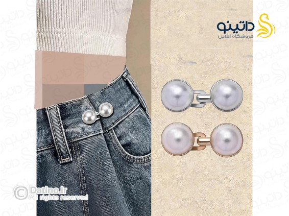 عکس گیره کوچک کننده سایز شلوار طرح مروارید 21283 - انواع مدل گیره کوچک کننده سایز شلوار طرح مروارید 21283
