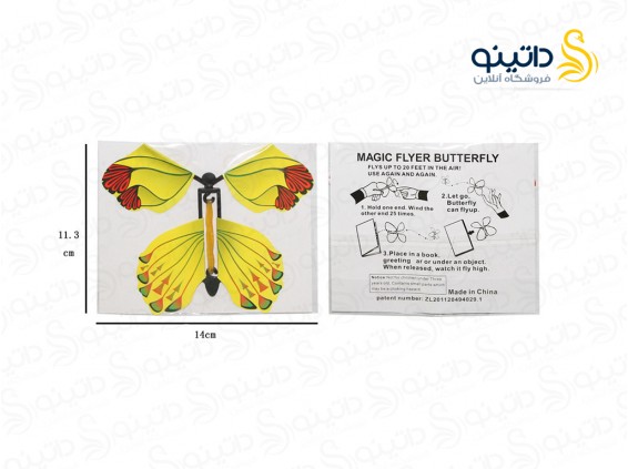 عکس ابزار شوخی پروانه پرنده 16439 - انواع مدل ابزار شوخی پروانه پرنده 16439